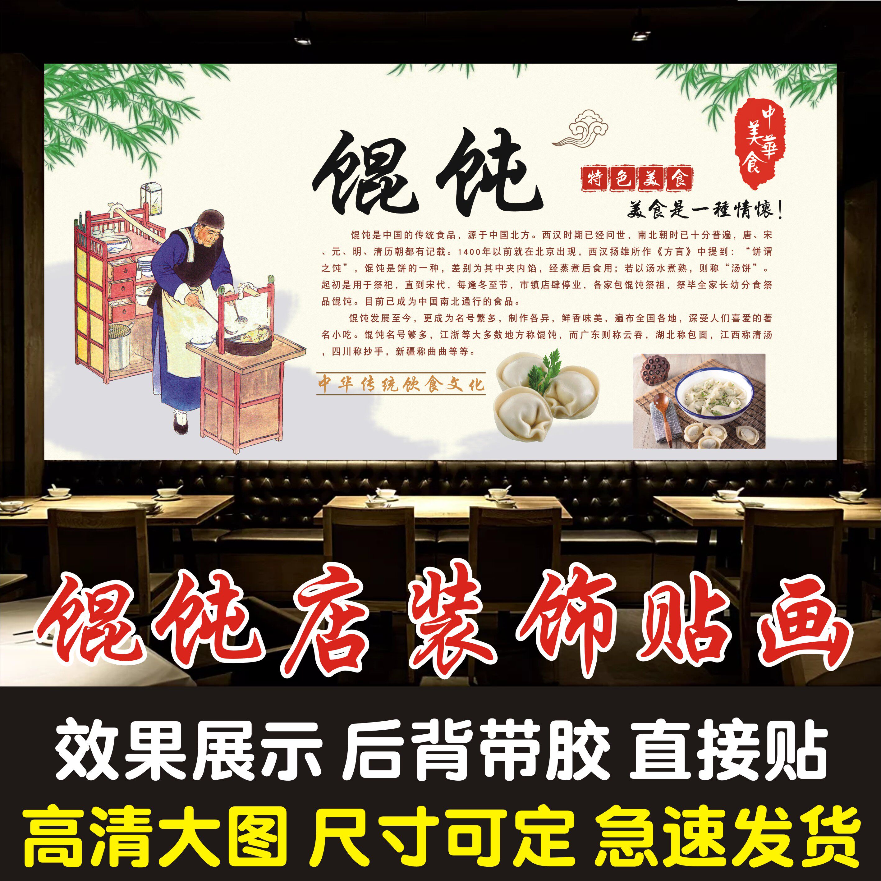 馄饨简介海报贴纸贴画云吞抄手扁食千里香混沌广告背景墙贴装饰画