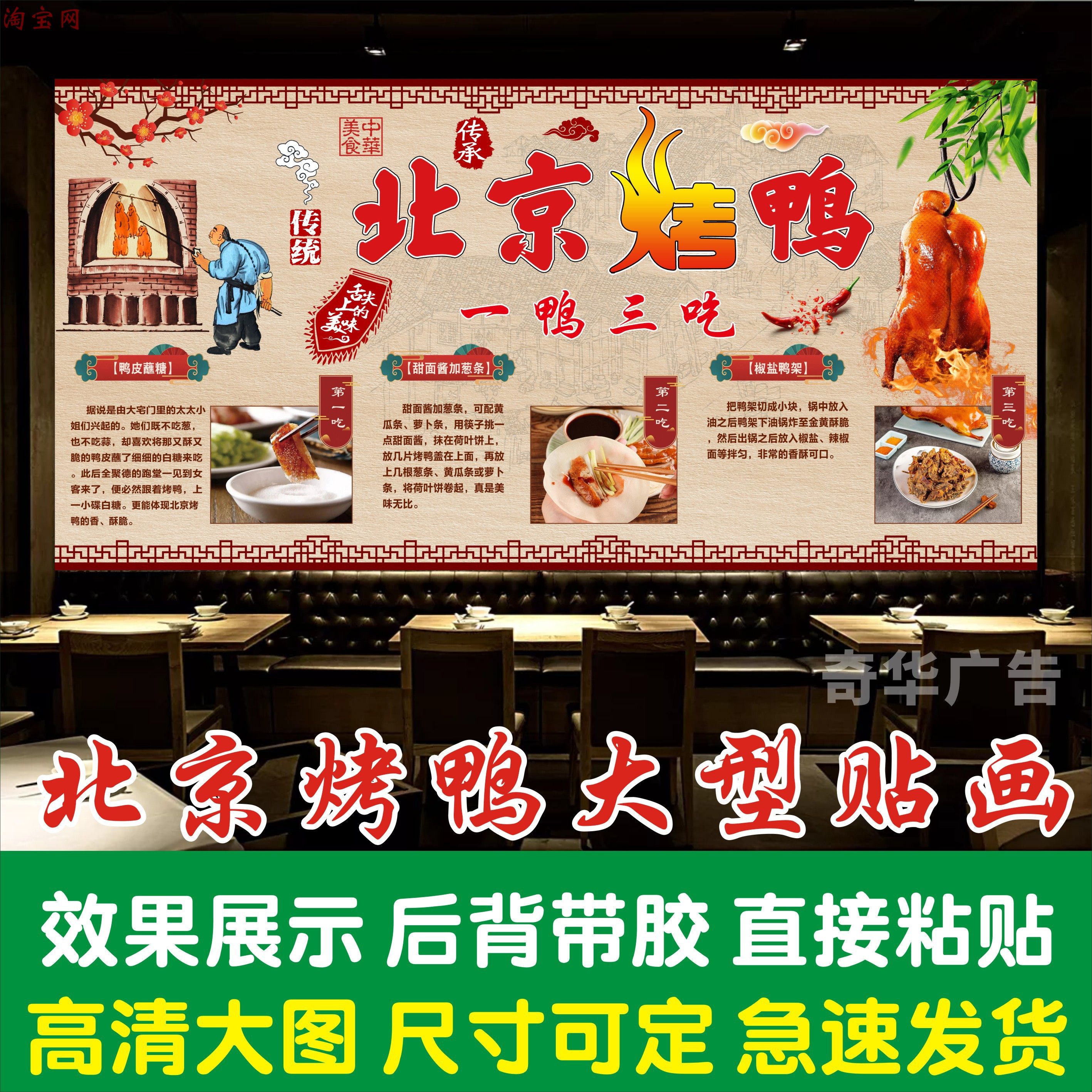 北京烤鸭海报贴纸一鸭三吃片皮烤鸭餐厅广告背胶装饰画背景墙贴画