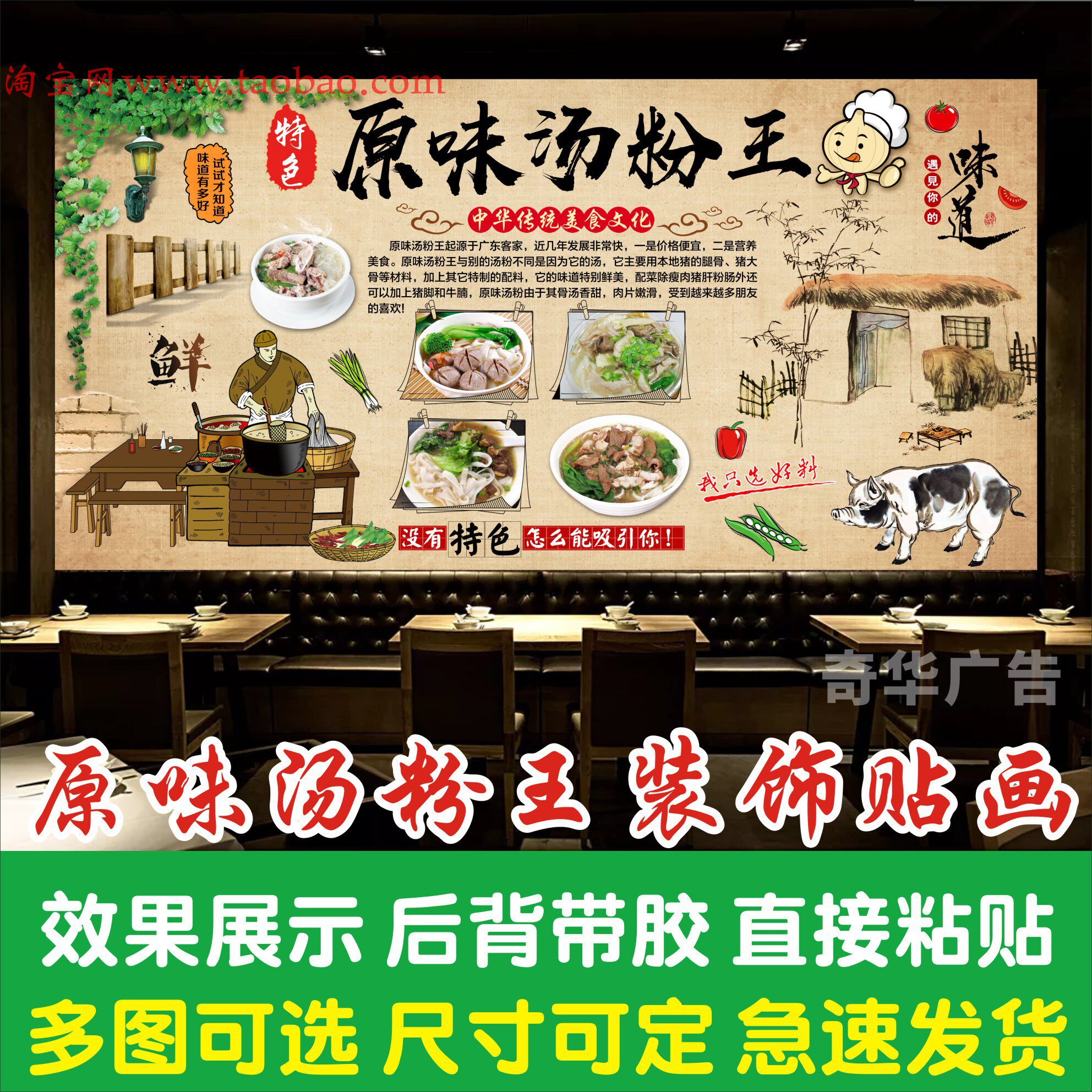 原味汤粉王简介广告海报贴纸早餐小吃店牛腩猪杂粉装饰背景墙贴画