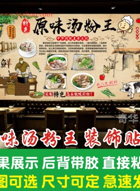 原味汤粉王简介广告海报贴纸早餐小吃店牛腩猪杂粉装饰背景墙贴画