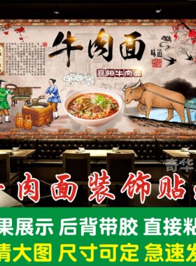 复古怀旧襄阳牛肉面广告海报贴纸餐饮重庆小面面馆装饰背景墙贴画