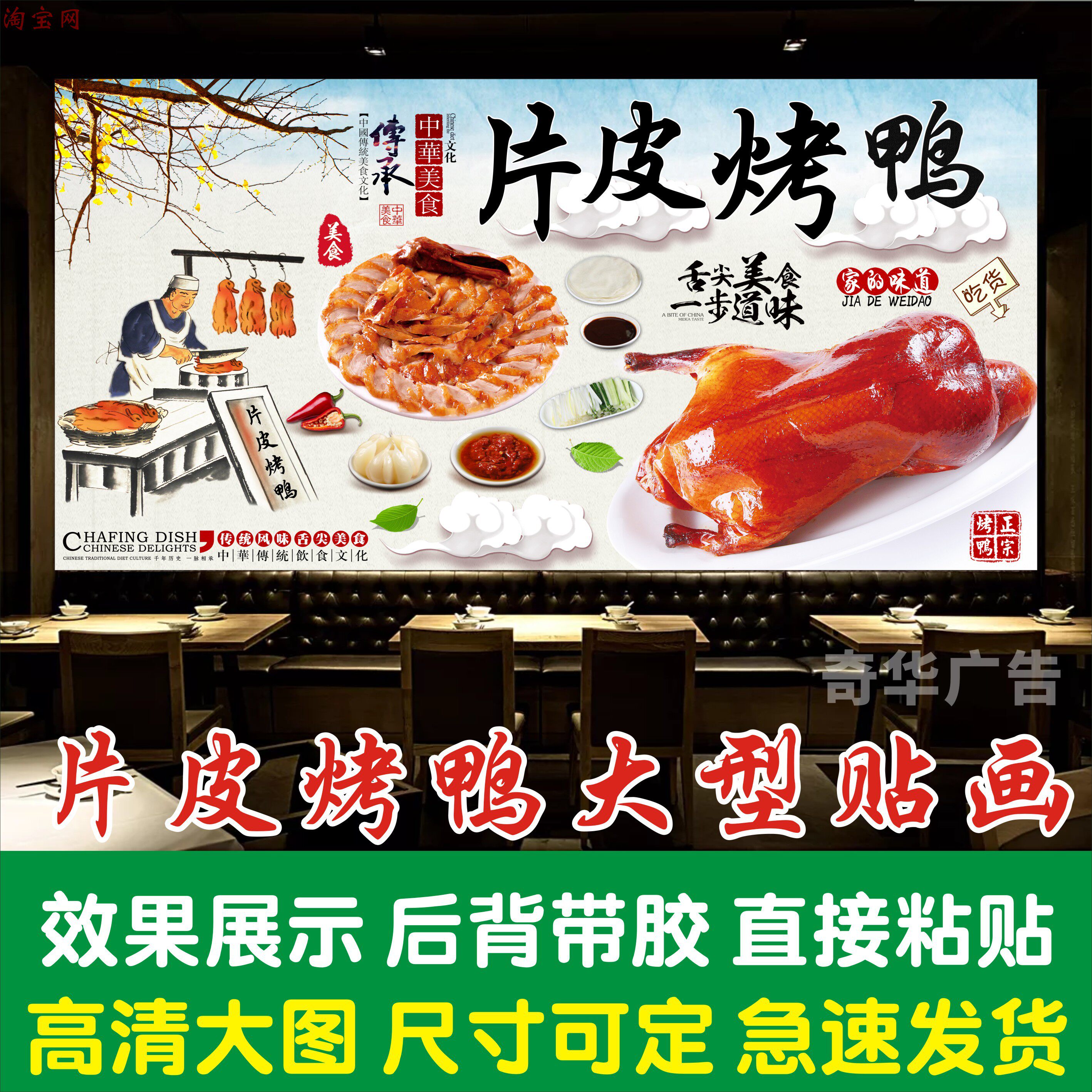北京烤鸭片皮鸭海报贴纸贴画装饰画小吃店烧腊宣传画背景墙贴定制