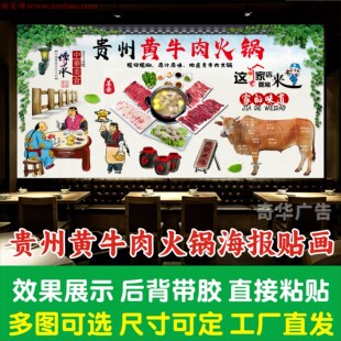 贵州酸汤黄牛肉火锅装 饰画背景墙壁纸海报广告贴纸自粘写真宣传画