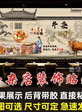 复古小吃店背景墙海报贴纸