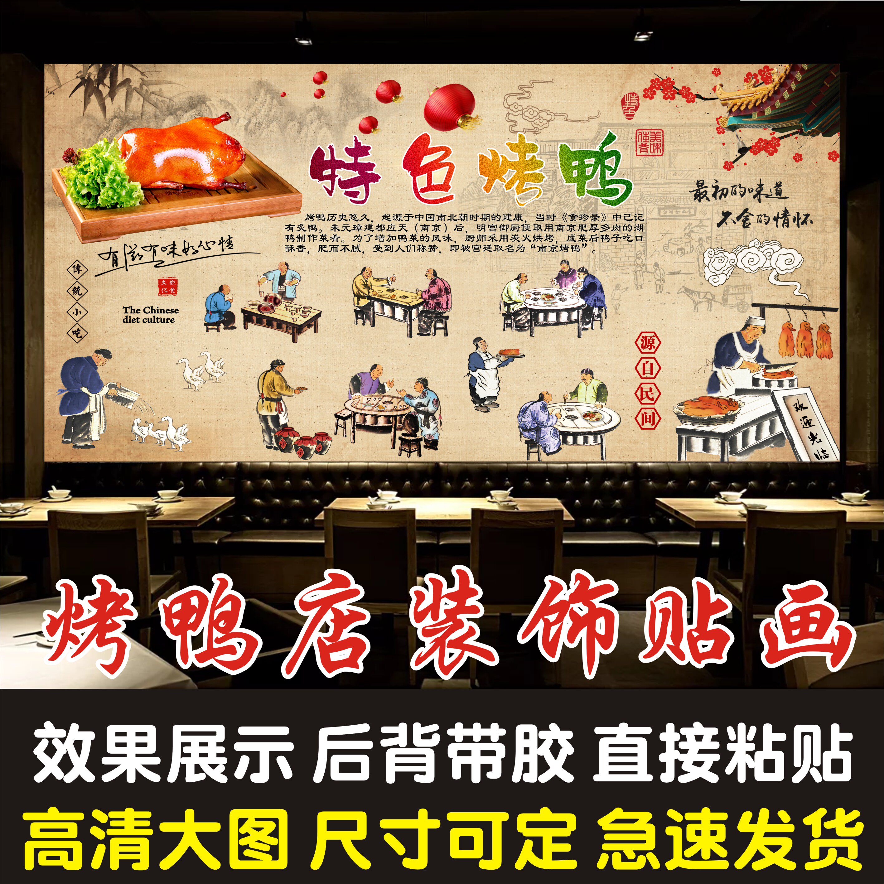 北京烤鸭烧腊店海报贴纸卤味片皮鸭快餐厅饭店墙面装饰背景墙贴画