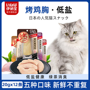 伊纳宝妙好烤鸡胸肉猫咪零食妙鲜湿猫粮罐头营养猫条增肥肉干12支