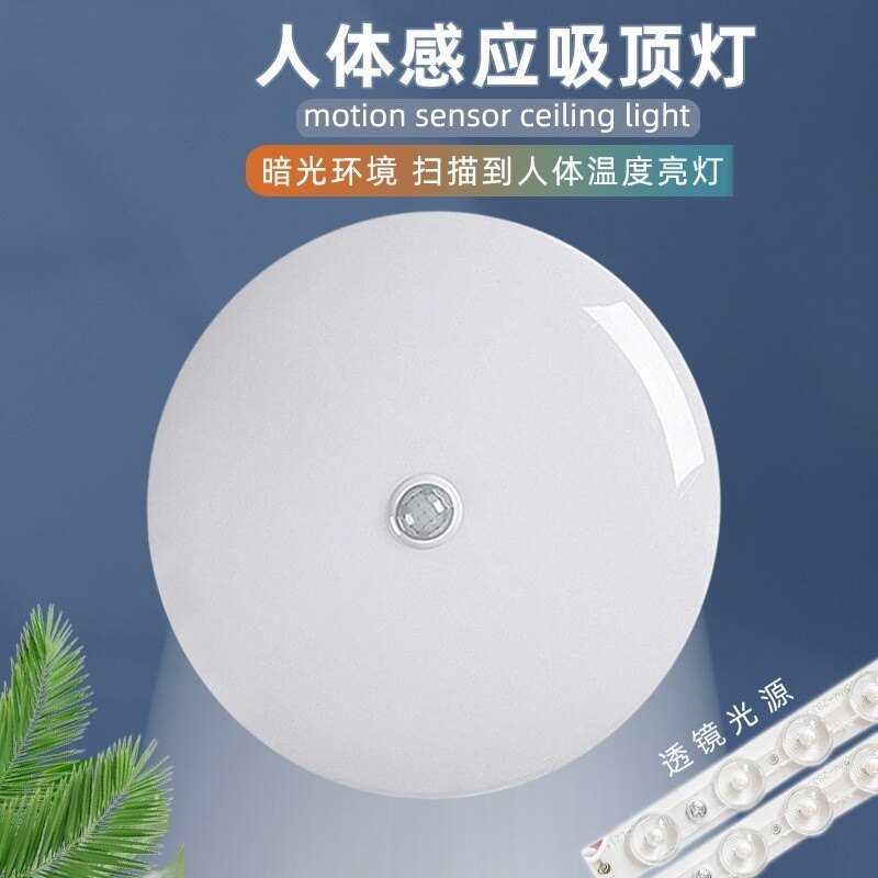 LED人体红外雷达声光控吸顶灯
