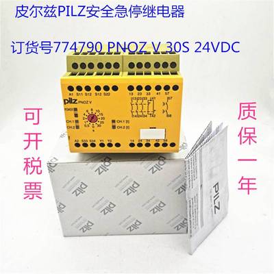 全新原装皮尔兹PILZ安全急停继电器货号774790 PNOZ V 30S 24VDC