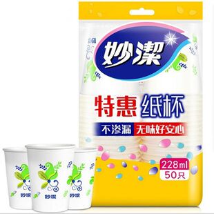妙洁一次性加厚纸杯水杯杯子家用商用结婚婚庆228ml270ml50只