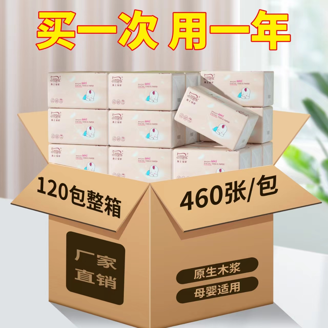 海上绿叶460张大包抽纸