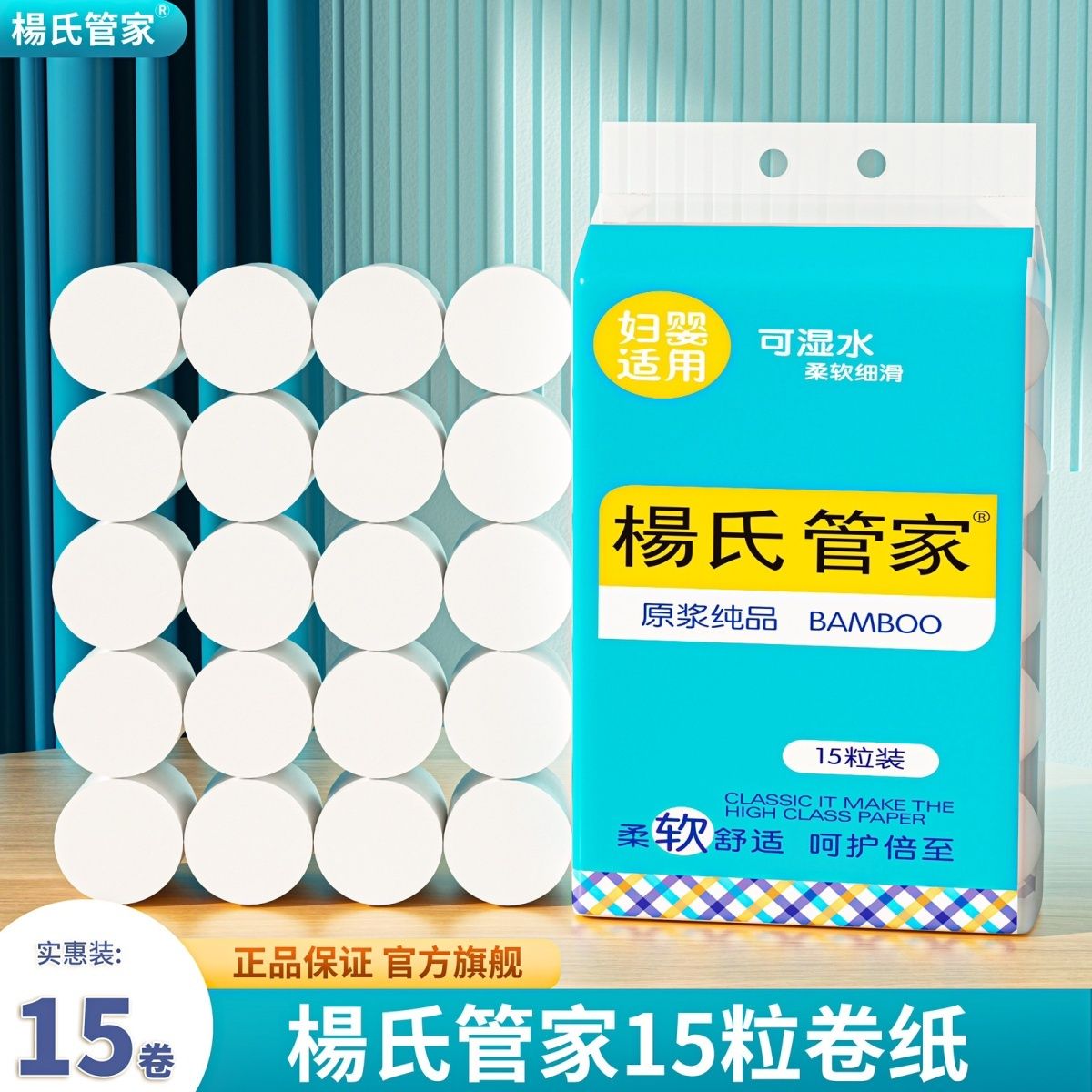 杨氏管家可湿水卫生间厕纸家庭装图片