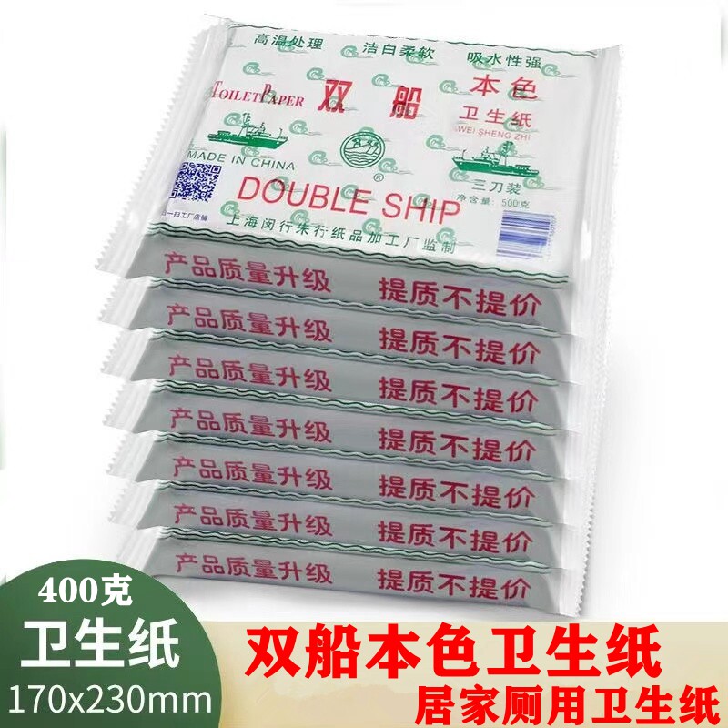 双船卫生纸皱纹草纸手纸平板卫生平板式/抽取式/挂抽