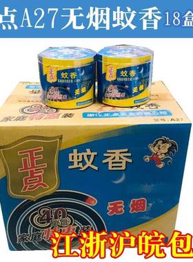 正点无烟盒桂花香驱蚊防蚊灭蚊家用黑蚊香大盘桶装蚊香40圈*18盒