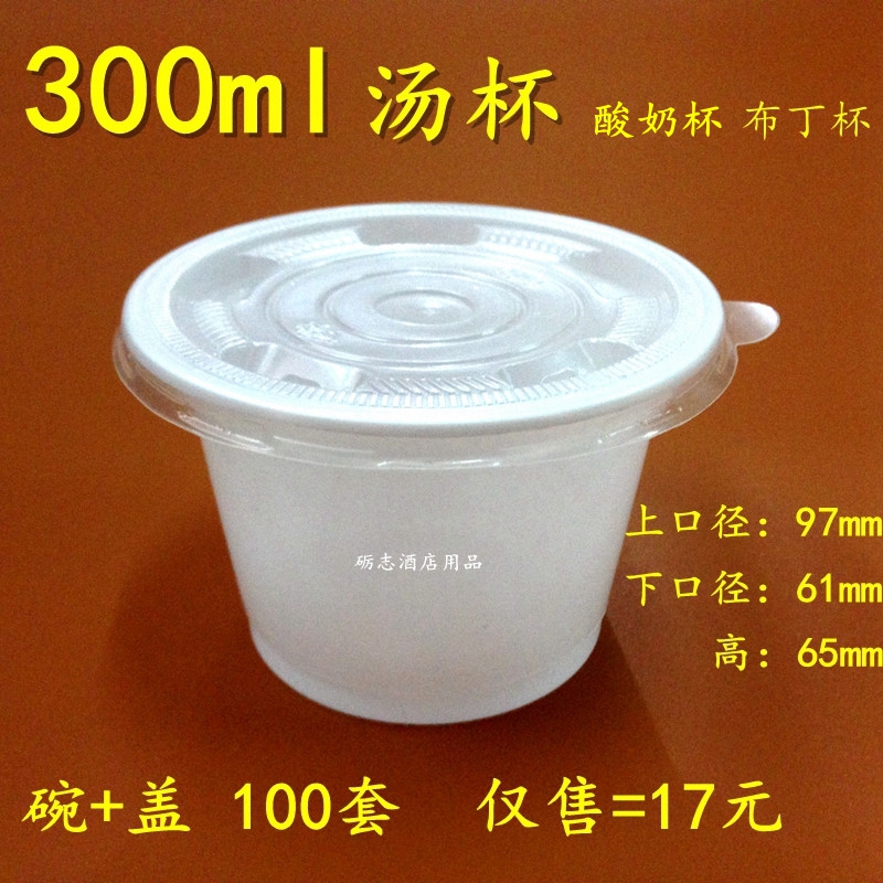 汤碗一次性带盖塑料酸奶杯