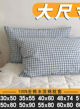 纯棉大号枕套50x80全棉加大60x90大尺寸枕头套40x60学生35x55x80