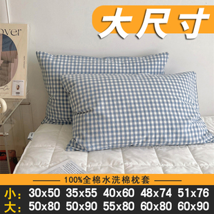 纯棉大号枕套50x80全棉加大60x90大尺寸枕头套40x60学生35x55x80