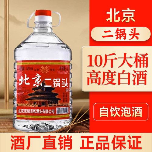正宗粮食北京味浓香二锅头