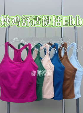 新款Ebb工字背心 运动文胸 防震 聚拢吊带
