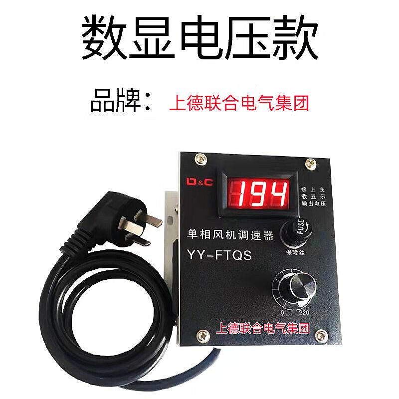 上德联合开关220v家用调速器电机鼓风机调速控制角磨机变速调压