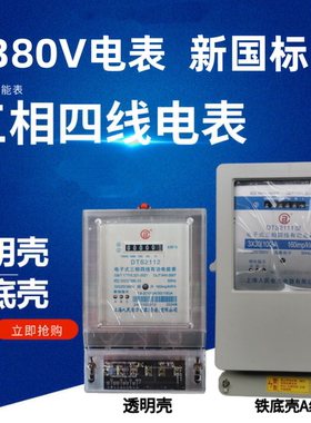 上海电力三相四线电表380V电能表1.5-6A40A60A80A100A电度表
