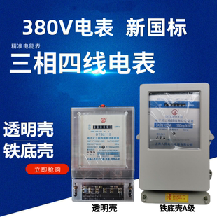 上海电力三相四线电表380V电能表1.5 6A40A60A80A100A电度表