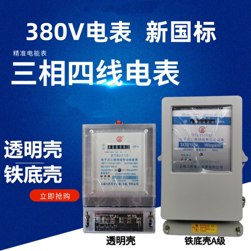 上海电力380v三相四线电表