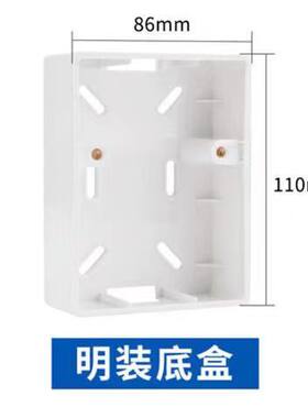 漏保118x86专用底盒明盒底座明装底盒110x86型开关底盒线盒长款盒