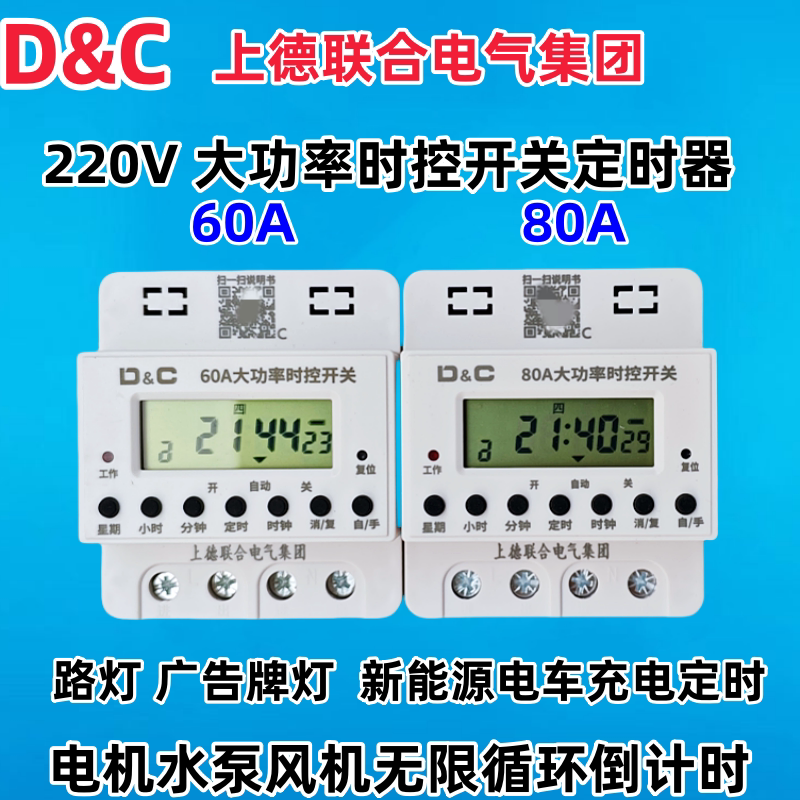 上德时控开关220V大功率新能源充电桩定时路灯电机风机无限循环