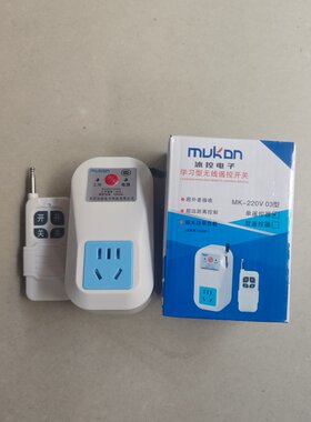 正品沐控原厂遥控插座五孔10A