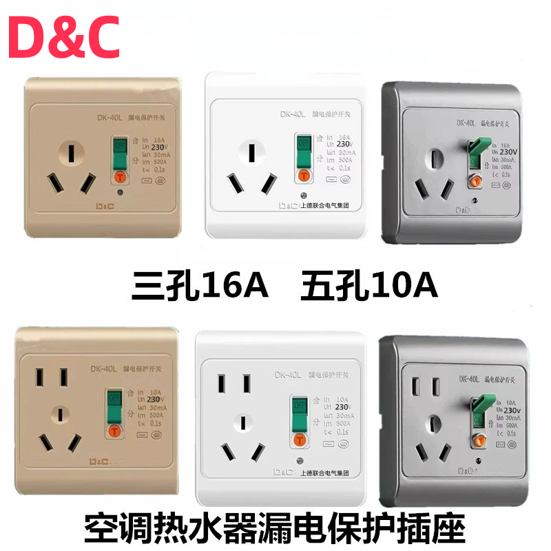 漏电空调五孔热水器金色插座
