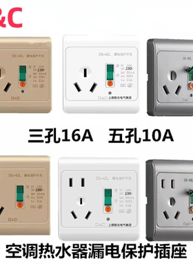 上德漏电插座16A空调三孔 漏保10A五孔热水器插座 金色白色