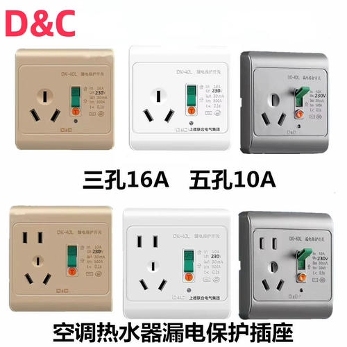 漏电空调五孔热水器金色插座