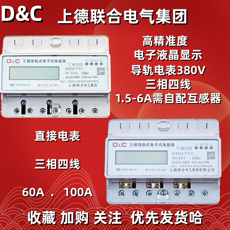 上德导轨三相四线电表380V