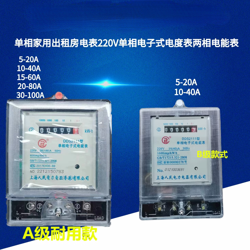 电子式精准度数上海电力电器