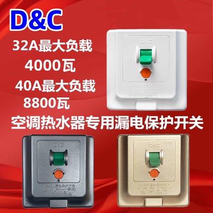 上德86型空调热水器漏电保护开关家用32A40A柜机3匹漏保