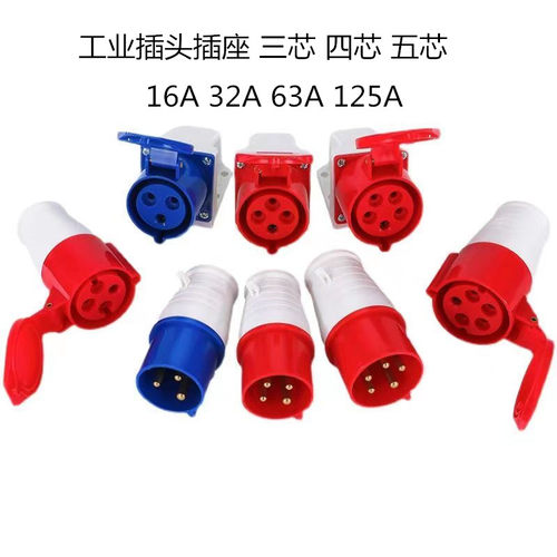 中兆工业插座插头16A32A