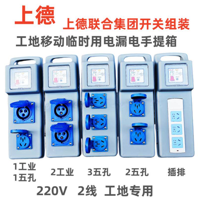 工地移动漏电手提箱220V