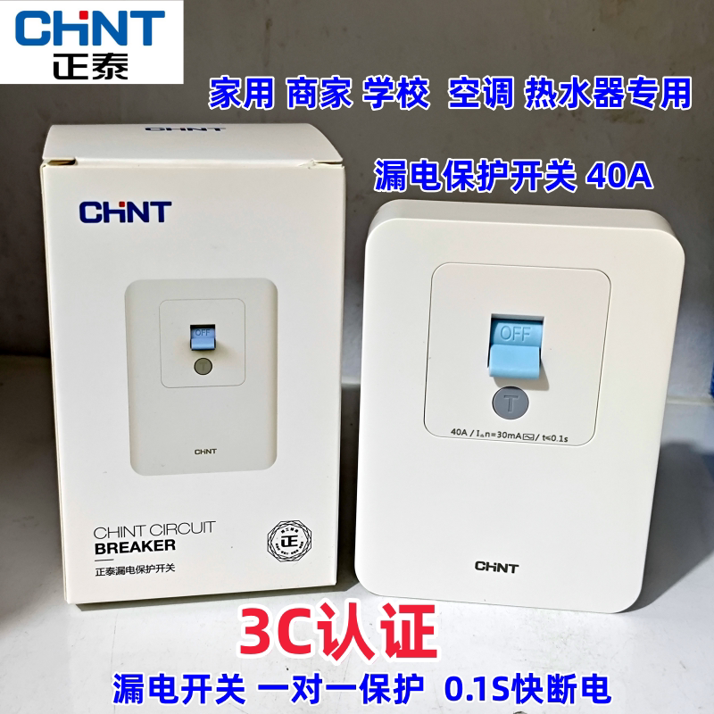 正泰空调热水器漏电开关40A功率