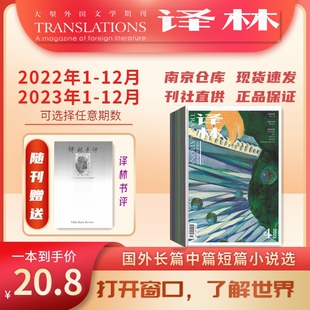 译林2026年第1.2.3期 1-5月 2024年2025年杂志期刊 邮发代号28-5 外国文学双月刊 他和她的谎 灭绝 冰岛迷雾 绝命网红