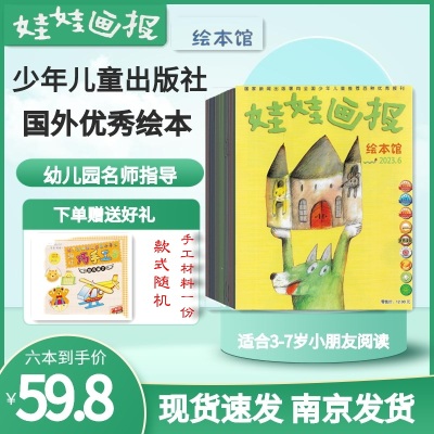 娃娃画报绘本馆国外优秀绘本故事