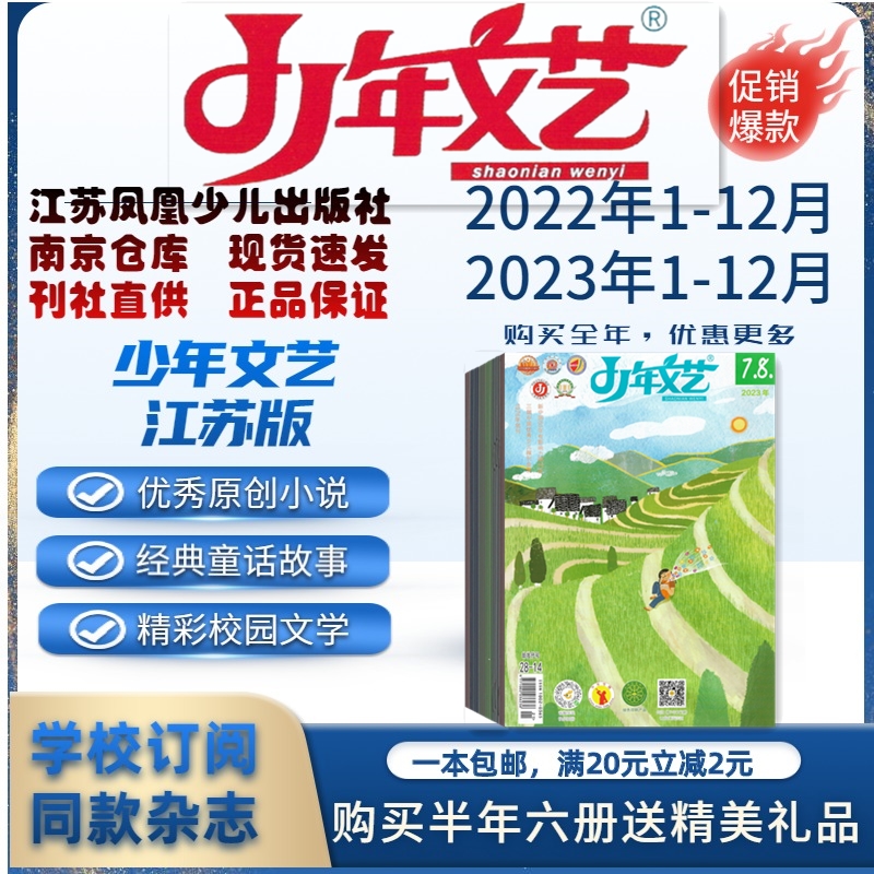 2025年少年文艺江苏版杂志订阅