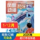 2026年1.2.3.4.5.6月杂志期刊订阅 社 2025年2024年2023年 凤凰动漫超强大脑 过刊清仓 江苏凤凰少儿出版 邮发代号28 459