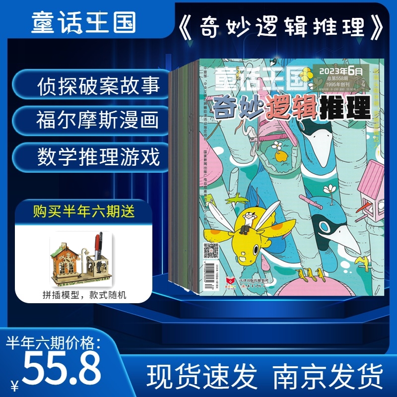 奇妙逻辑推理2025年订阅过刊清仓