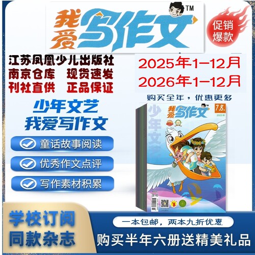 2026少年文艺我爱写作文杂志订阅