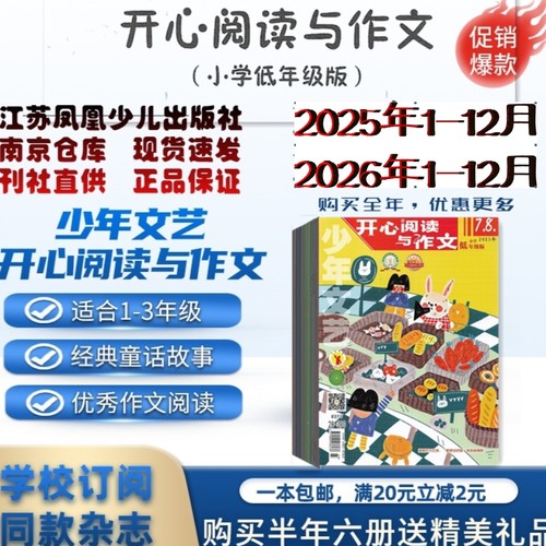 少年文艺开心阅读与作文2026年