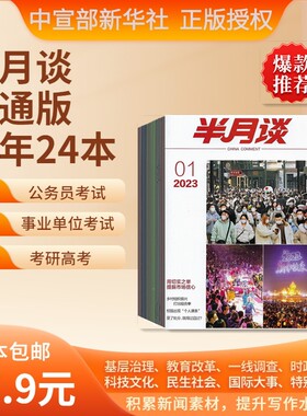 半月谈普通版2025年杂志期刊订阅