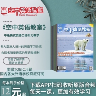 Studio Classroom空中英语教室中级版2026年2025年1-12月份杂志期刊 过刊处理 邮发代号12-461 中级美式口语听力 附TOEIC习题