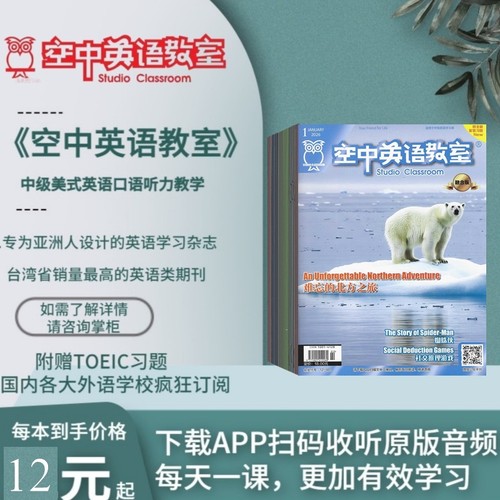 空中英语教室中级版2025过刊清仓