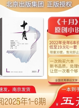 十月2025年1-6期1-12月份杂志期刊 邮发代号2-163 过刊清仓 青年专号 人间广厦 老山羊咖啡馆 虚构的生活 贾平凹长篇消息