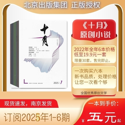 十月2025订阅贾平凹消息过刊清仓